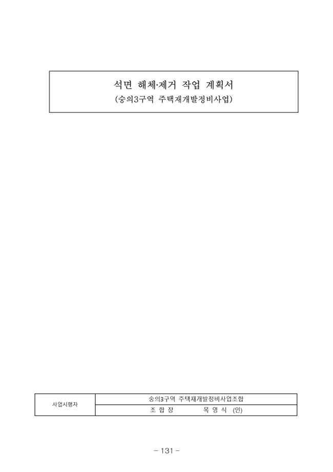 20.08.12 2020년8월29일 임시총회 책자139.jpg